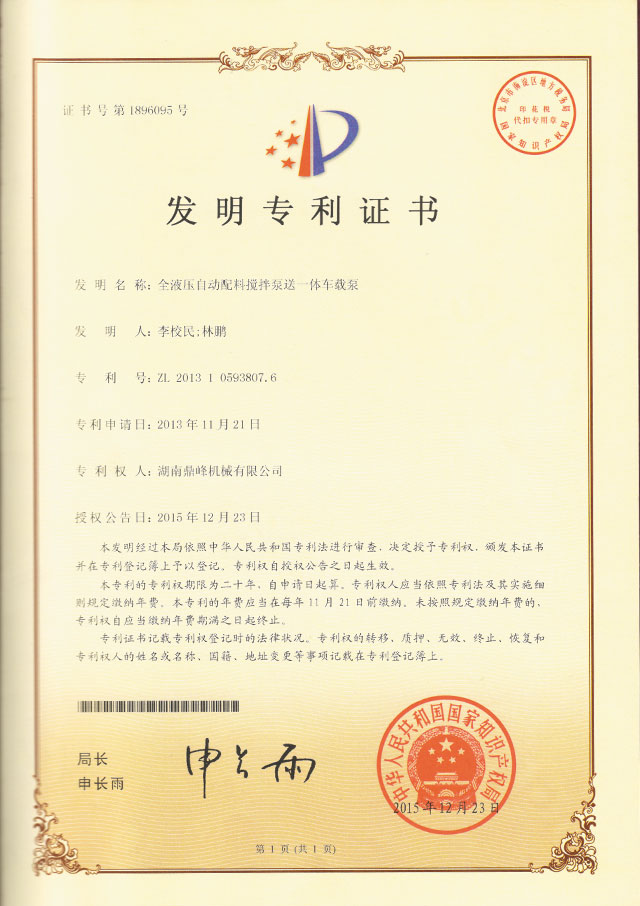 混凝土車(chē)載泵專(zhuān)利 混凝土車(chē)載泵專(zhuān)利