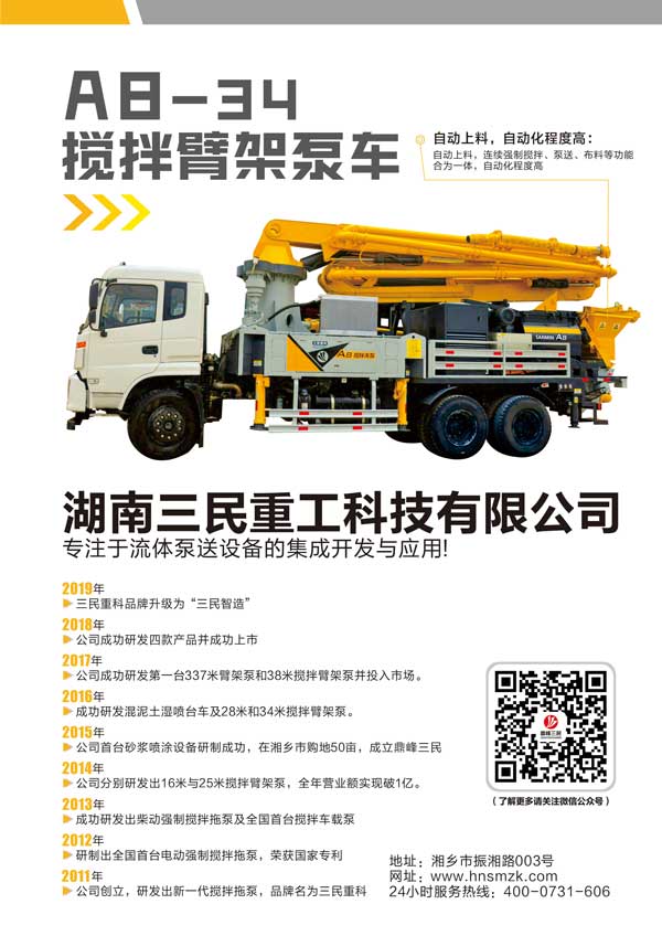 攪拌臂架泵車 攪拌臂架泵車